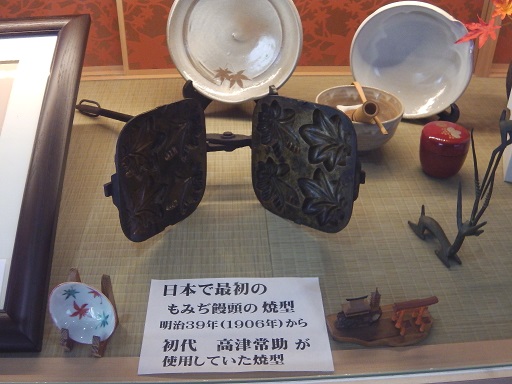 日本で最初のもみじ饅頭の焼型