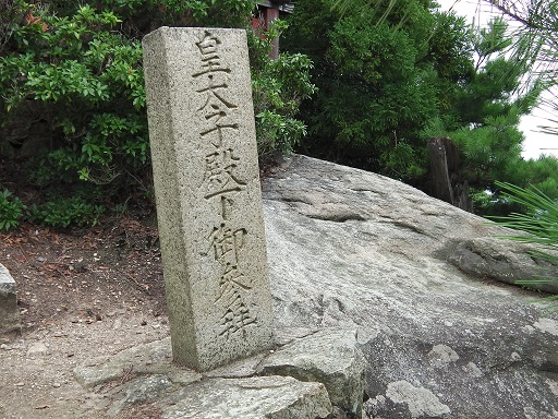 御山神社の皇太子殿下参拝の石碑