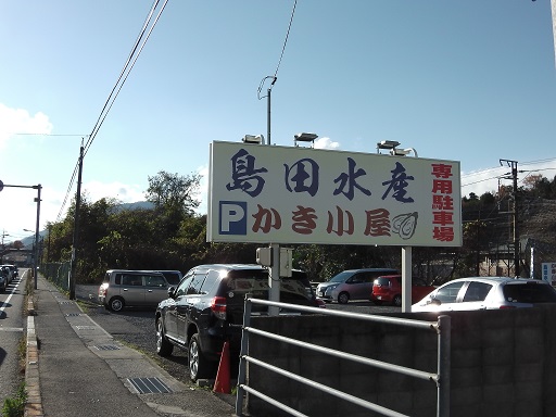 島田水産駐車場