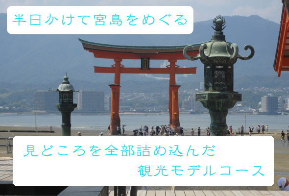 元気が欲しいときはココ！広島にある14ヵ所のパワースポット！
