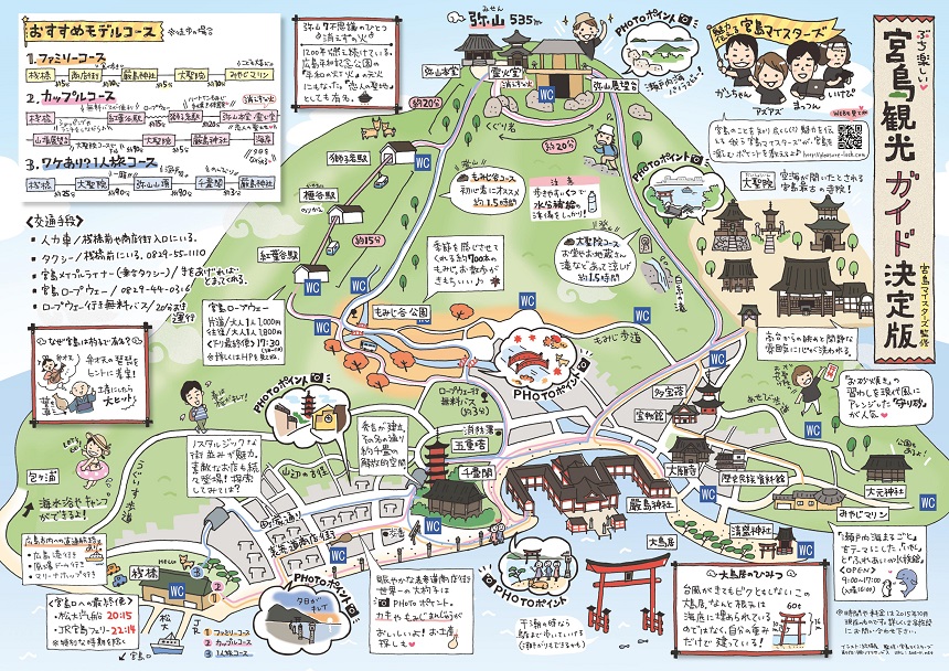 印刷(ダウンロード)して使える宮島の観光マップ(地図)!!