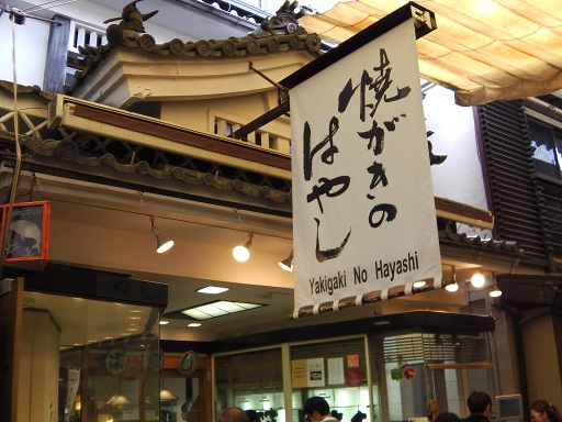 宮島でオールシーズン生牡蠣が食べられる人気の『はやし』に行ってきた!!