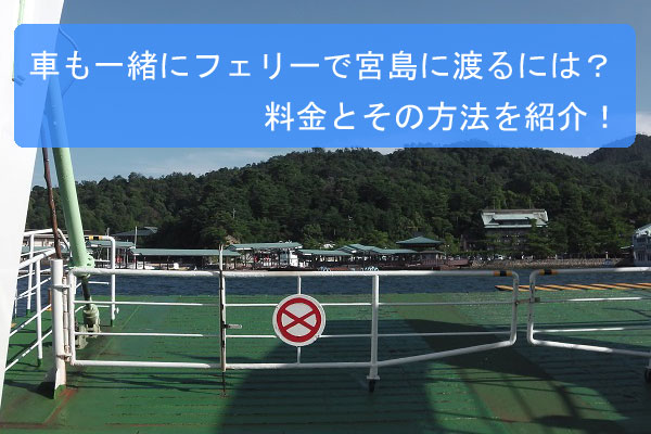 地元の歴史マニアが広島城の見どころを紹介！駐車場やアクセス方法も詳しく解説！