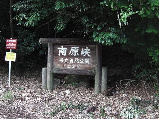 広島市内から1時間で行ける天然温泉！神楽門前湯治村の魅力を紹介！